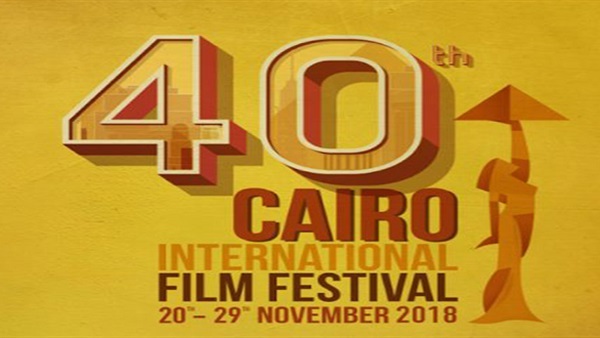 مهرجان القاهرة السينمائي