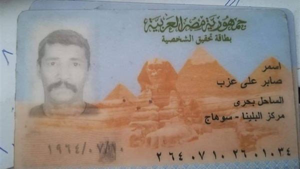 بطاقة تحقيق شخصية
