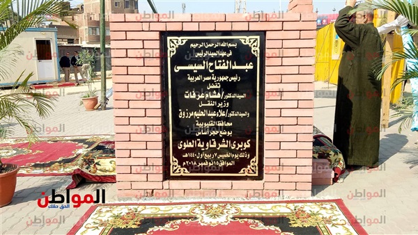 وضع حجر الأساس لكوبرى