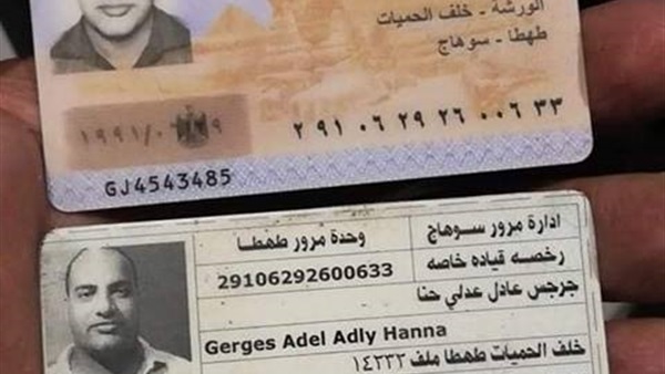 جرجس عادل عدلي حنا