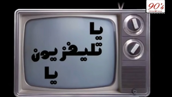 التلفزيون المصري