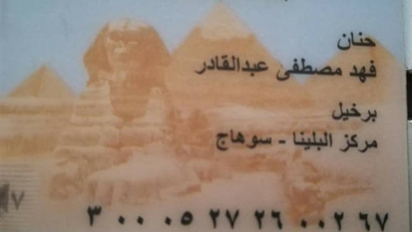 حنان فهد مصطفي عبدالقادر
