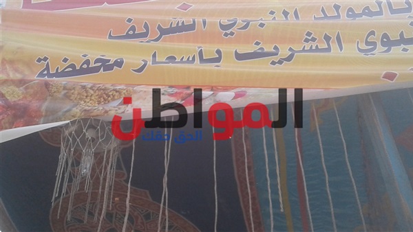 المولد النبوي الشريف
