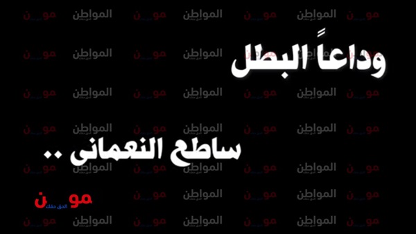من أغنية ساطع في