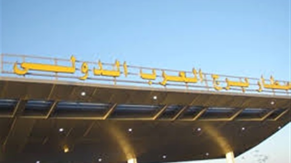 مطار برج العرب