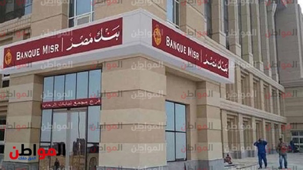 بنك مصر