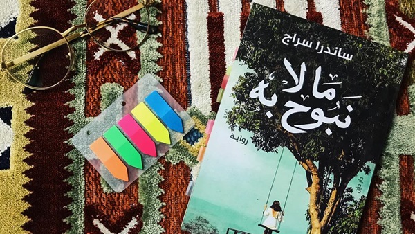 رواية ما لا نبوح