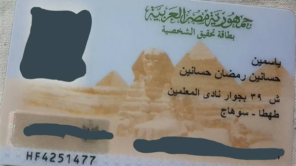 ياسمين حسانين رمضان
