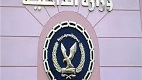 وزارة الداخلية