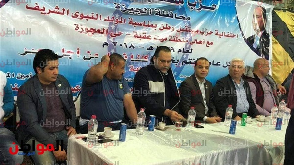 احتفالية حزب مستقبل