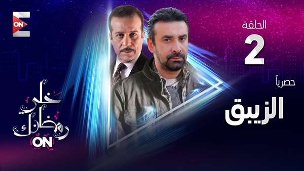 مشاهدة مسلسل الزيبق