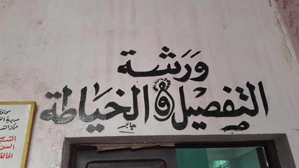 ورشة التفصيل