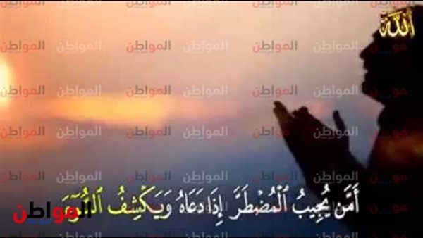 أمن يجيب المضطر إذا