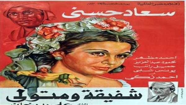 فيلم شفيقة ومتولي