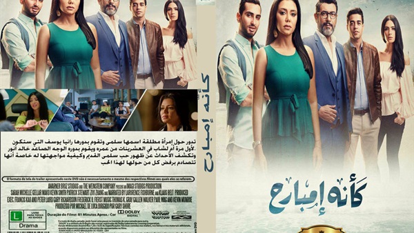 مسلسل كأنه إمبارح