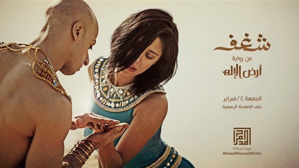 رواية أرض الإله