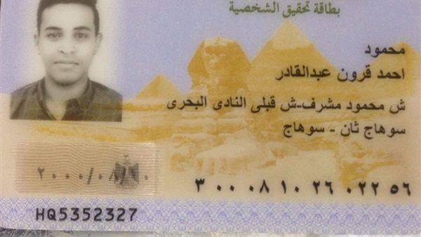 بطاقة تحقييق شخصية