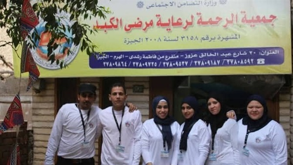 جمعية الرحمة