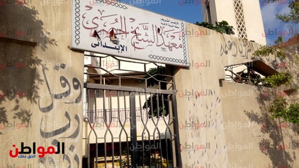 معهد الشيخ الحصري