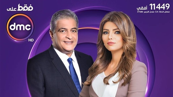 برنامج مساء dmc