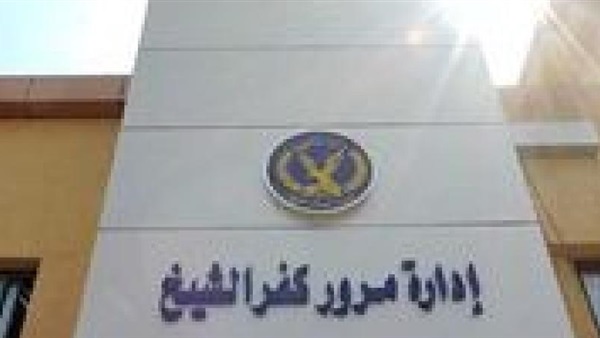 مرور كفر الشيخ