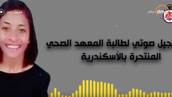 طالبة الإسكندرية