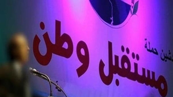 حزب مستقبل وطن