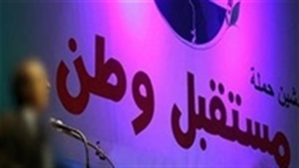 مستقبل وطن