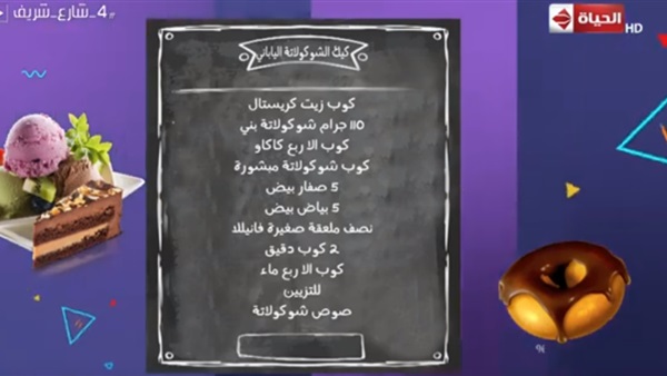 برنامج 4 شارع شريف