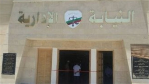 النيابة الإدارية/
