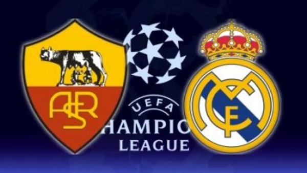 روما ضد ريال مدريد