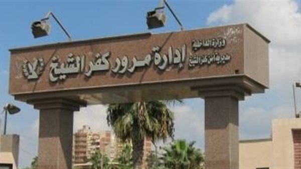 حملات مرورية بكفر