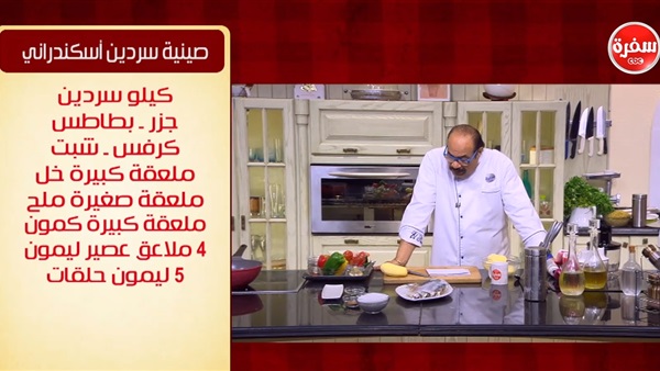 طريقة عمل صينية سردين