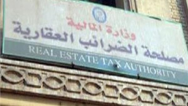 مصلحة الضرائب العقارية