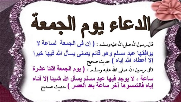 أدعية يوم الجمعة