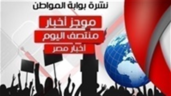 نشرة أخبار مصر