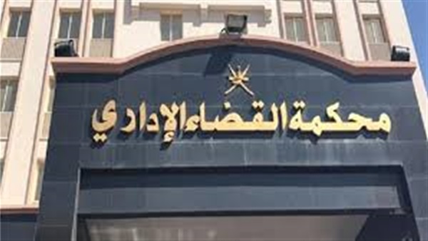 القضاء الإداري