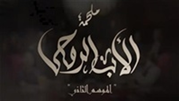 مشاهدة مسلسل الاب
