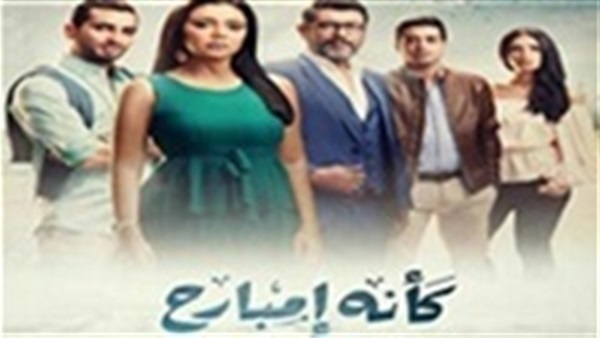 مسلسل كأنه امبارح