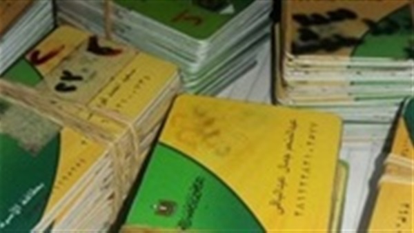 بطاقات التموين