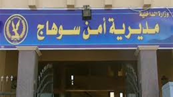 مدير أمن سوهاج