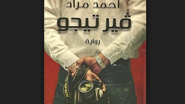رواية فيرتيجو