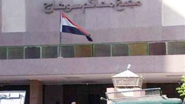 محكمة جنايات سوهاج_ارشيفية