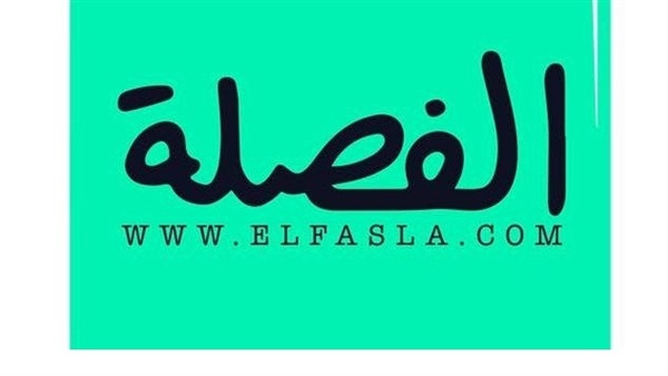 لوجو الفصلة المملوك