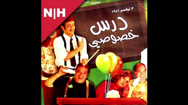 فيلم درس خصوصي