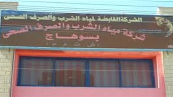 مياه الشرب بسوهاج