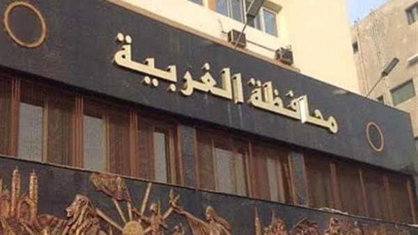 محافظة الغربية في