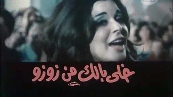 سهرتك عندنا خلى بالك