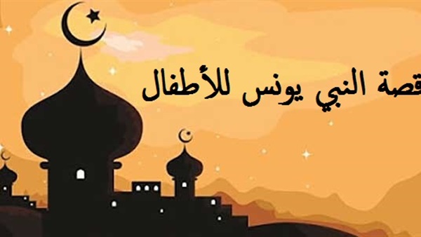 حكايات قبل النوم