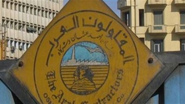 شركة المقاولون العرب